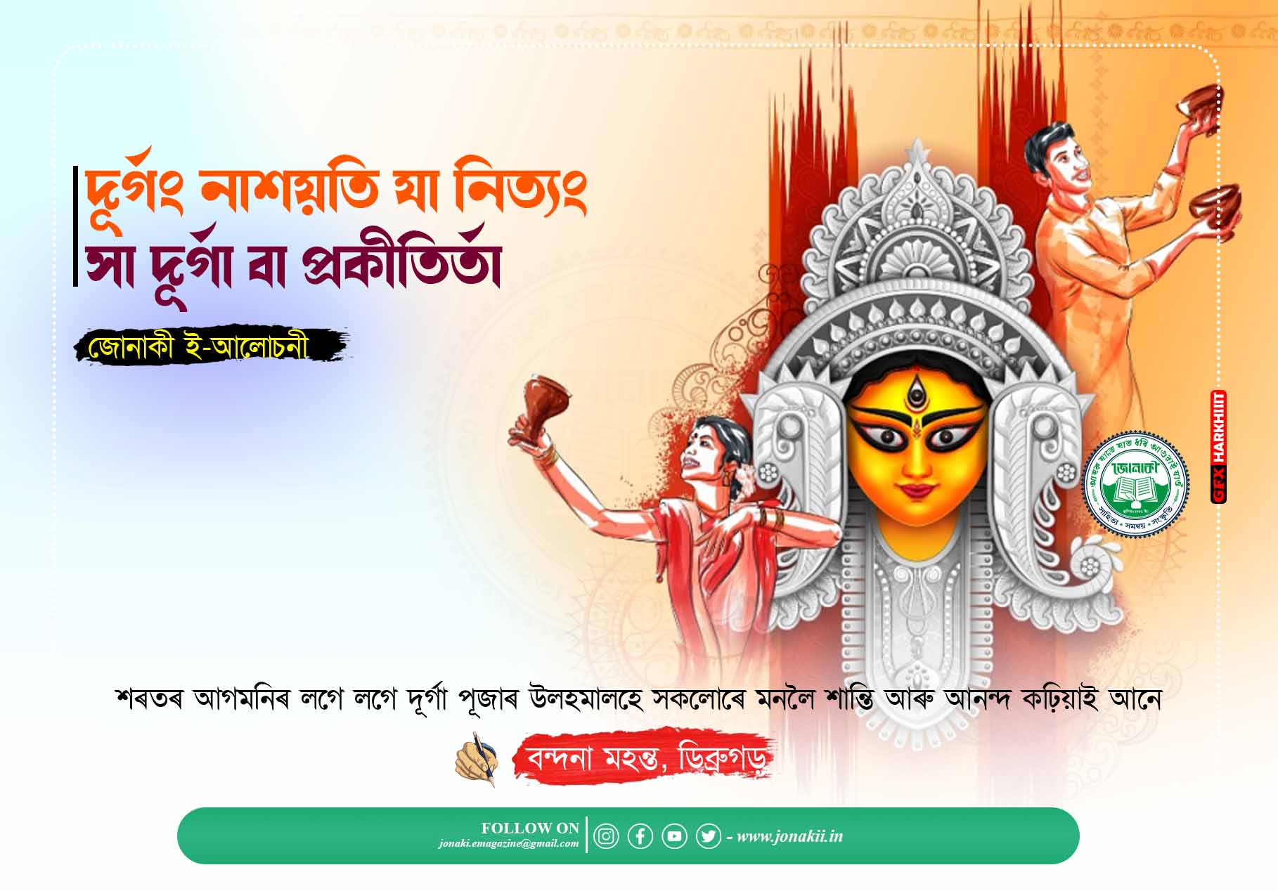 দূৰ্গং নাশয়তি যা নিত্যং সা দুৰ্গা বা প্ৰকীতিৰ্তা